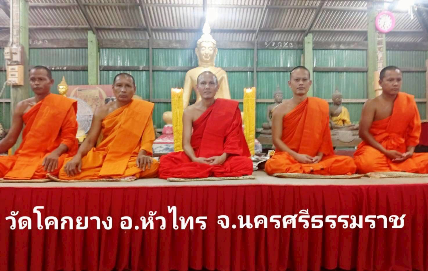 วัดโคกยาง