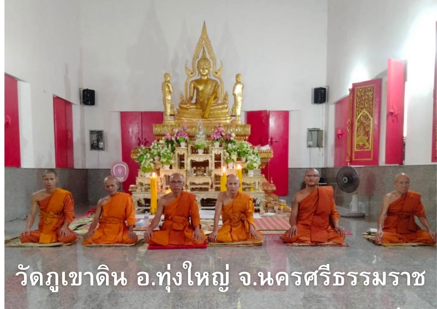 วัดภูเขาดิน