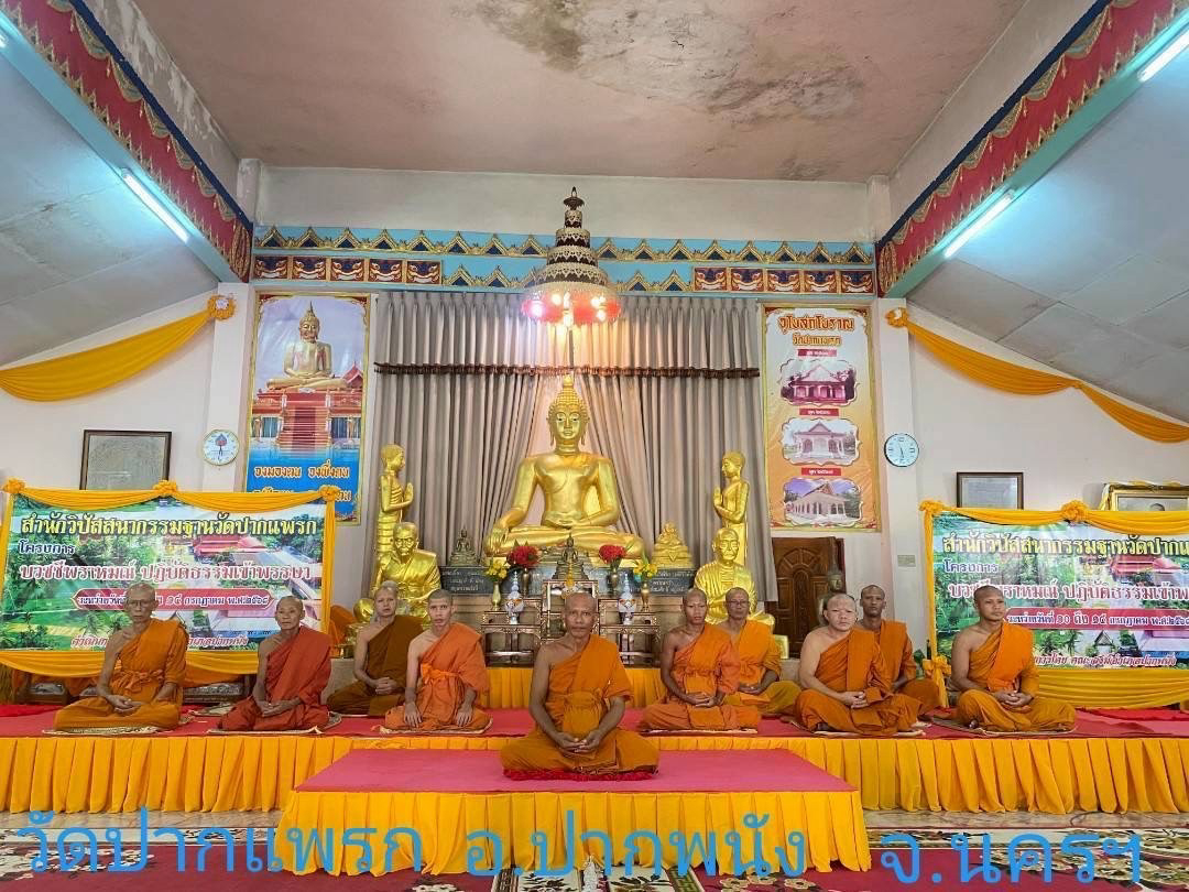 วัดปากแพรก