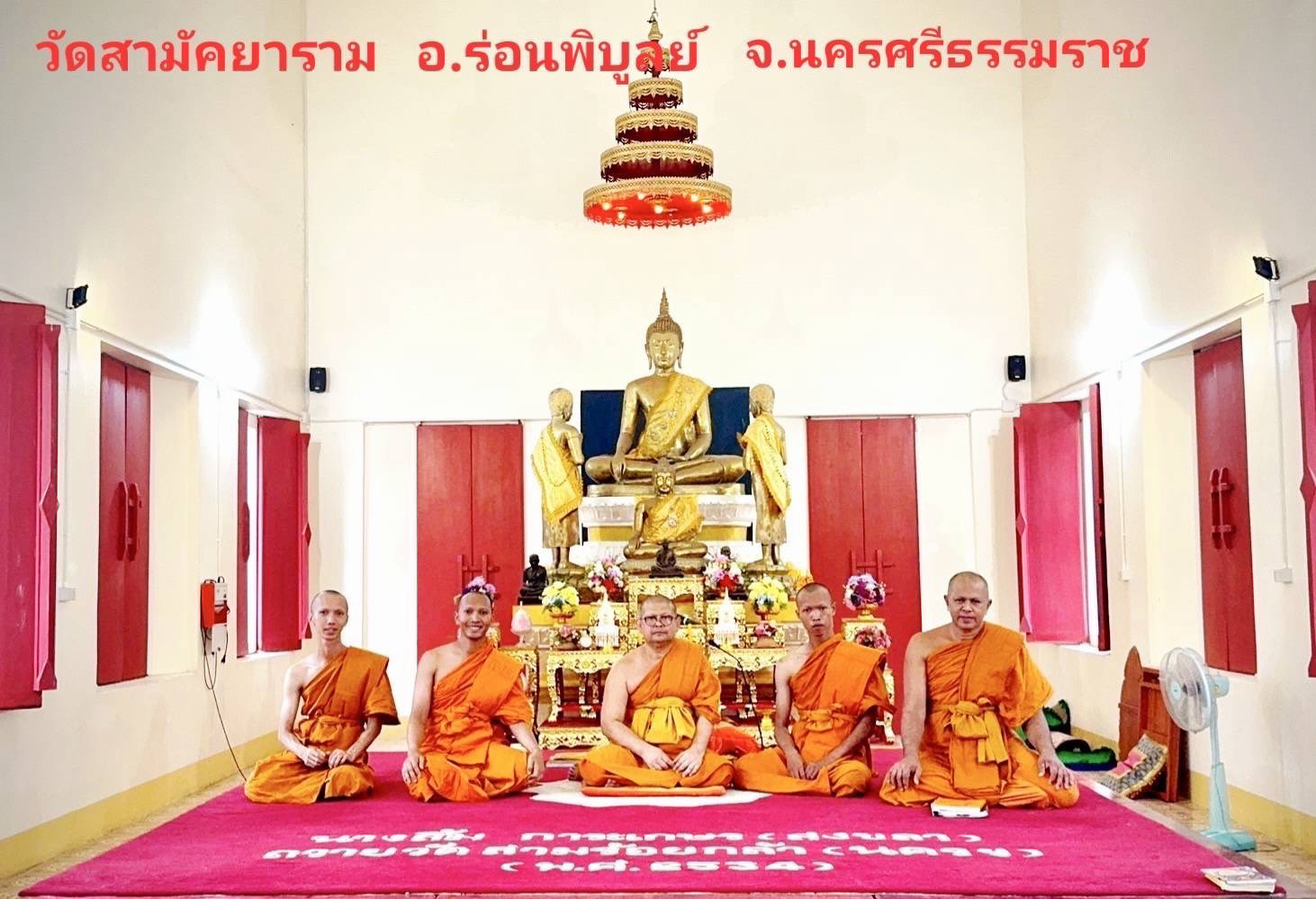 วัดสามัคยาราม