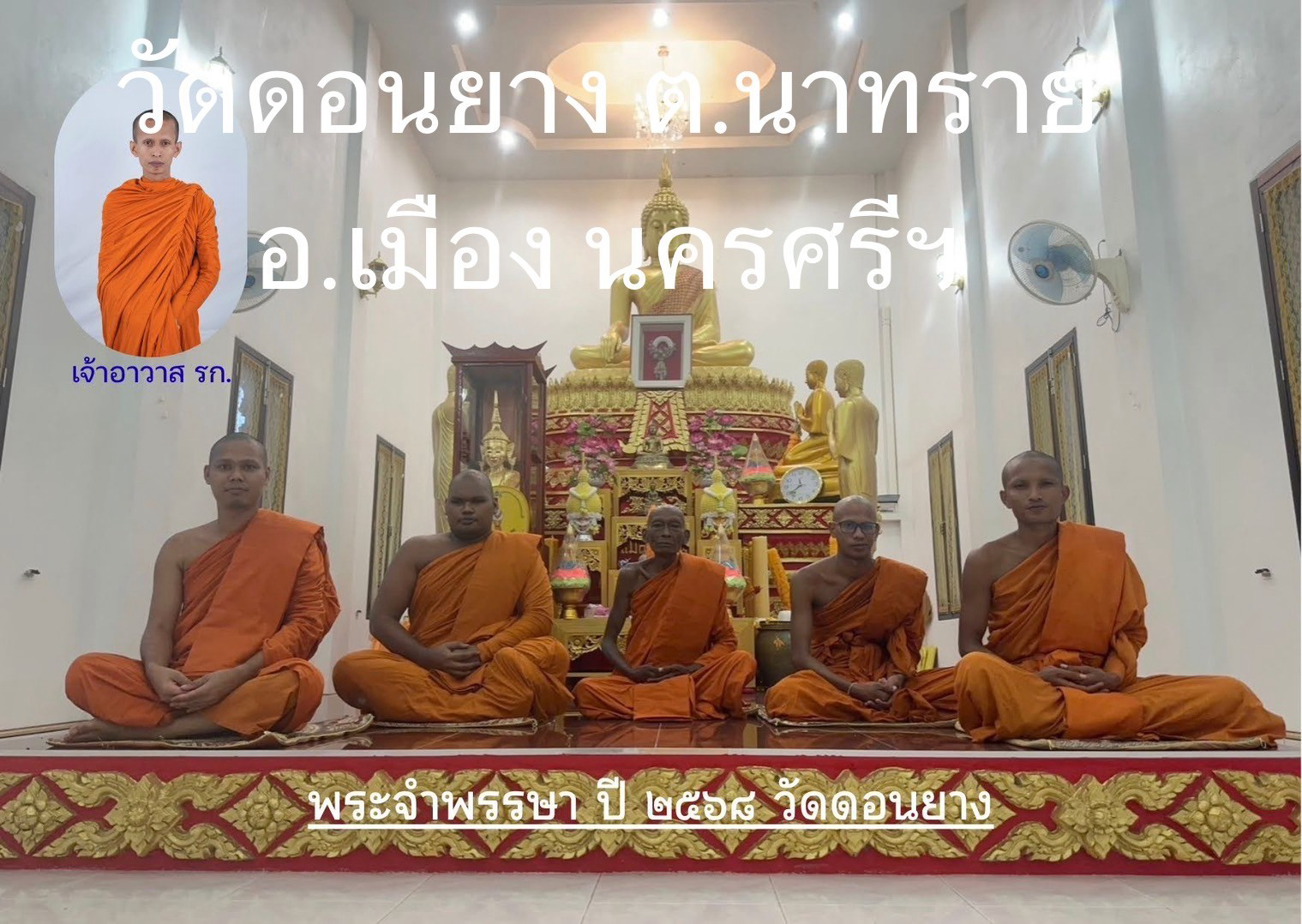 วัดดอนยาง