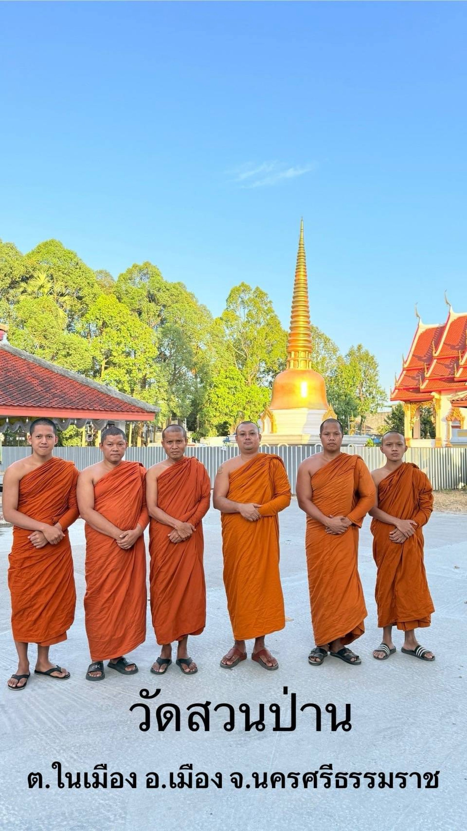 วัดสวนป่าน