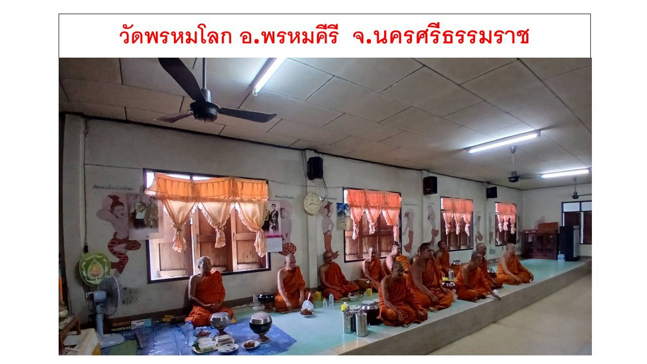 วัดพรหมโลก