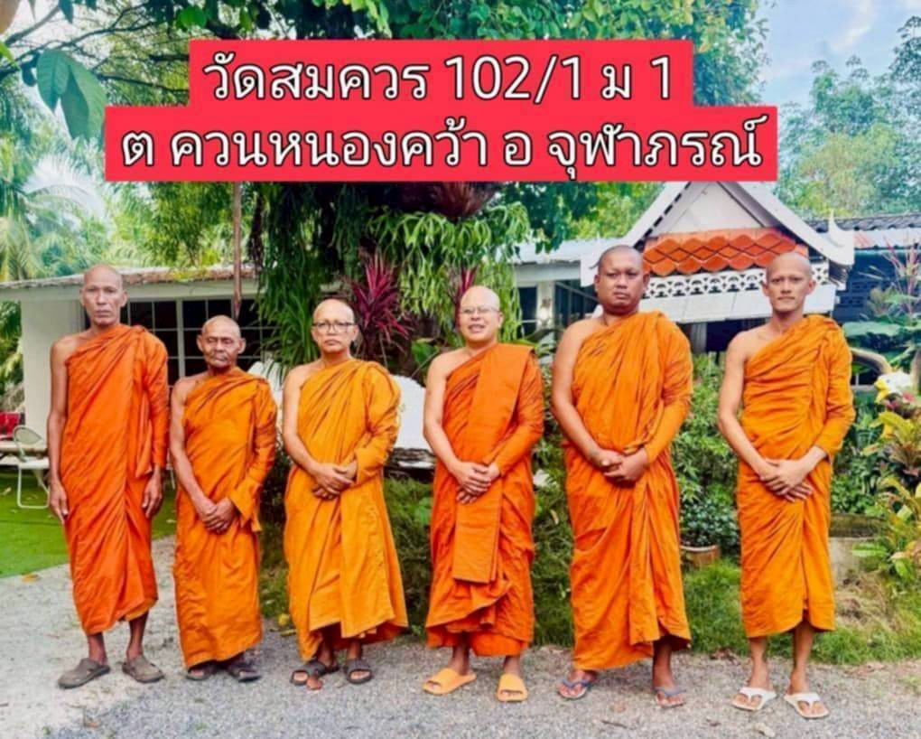 วัดสมควร