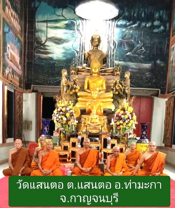 วัดแสนตอ