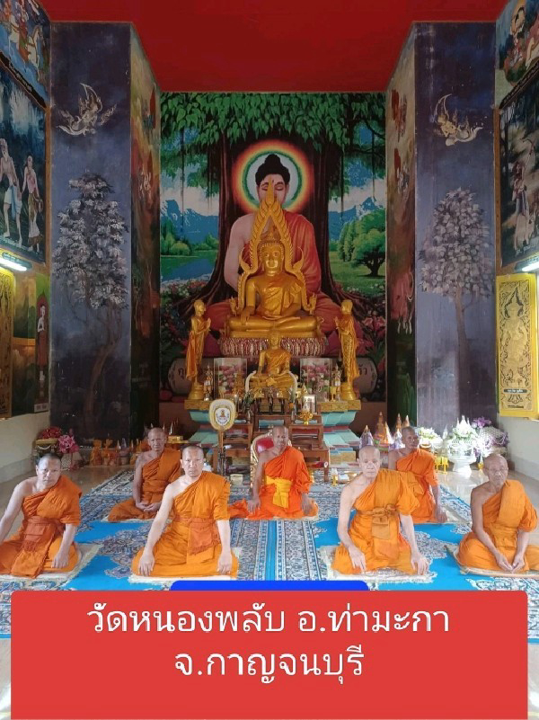 วัดหนองพลับ