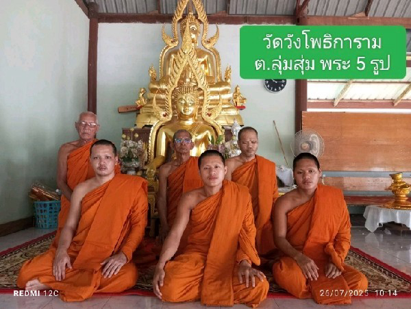 วัดวังโพธิการาม