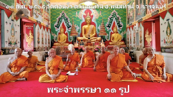 วัดดอนงิ้ว