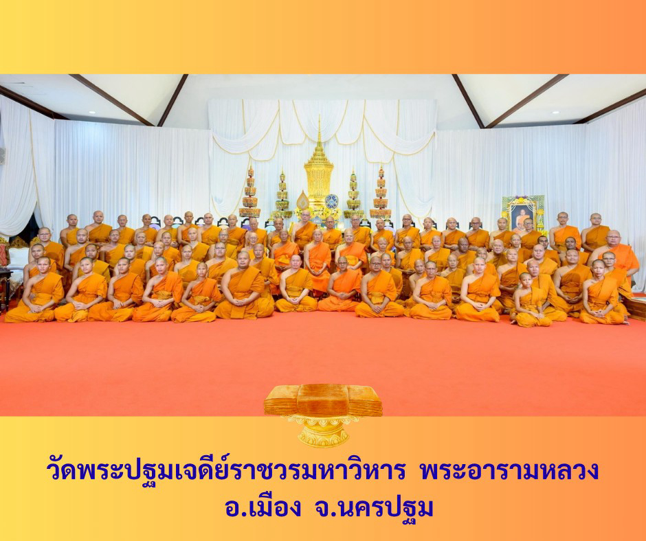 วัดพระปฐมเจดีย์