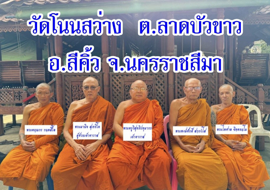 วัดโนนสว่าง