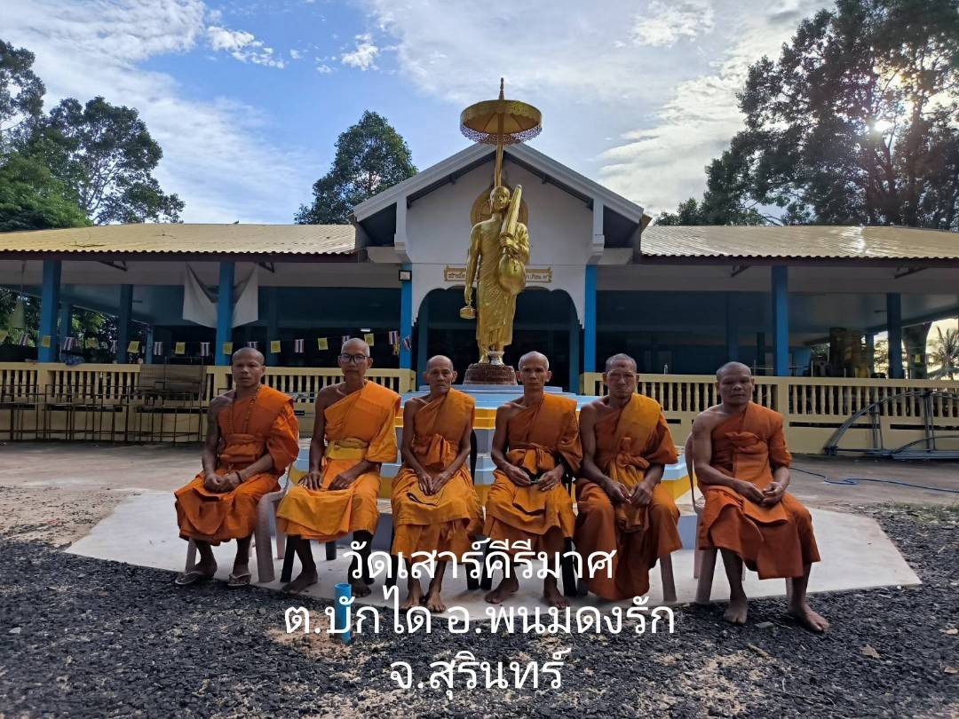 วัดเสาร์คีรีมาศ