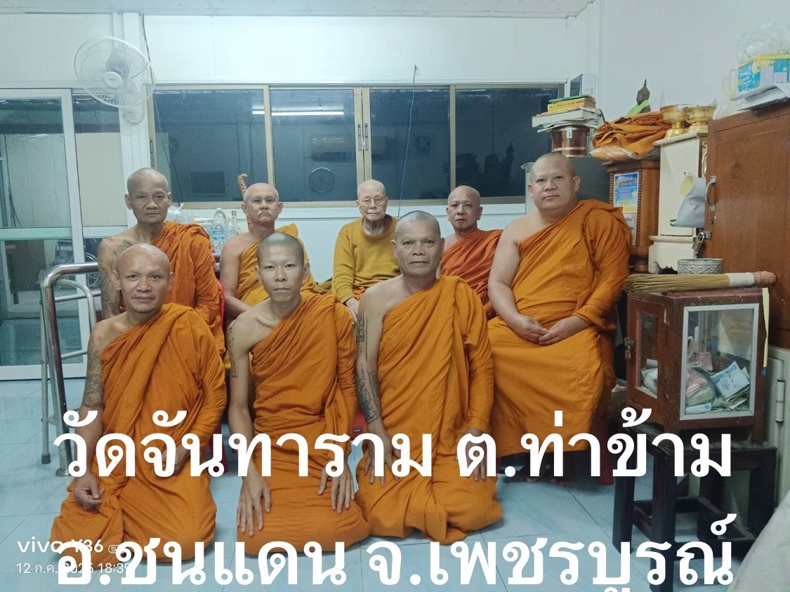 วัดจันทราราม