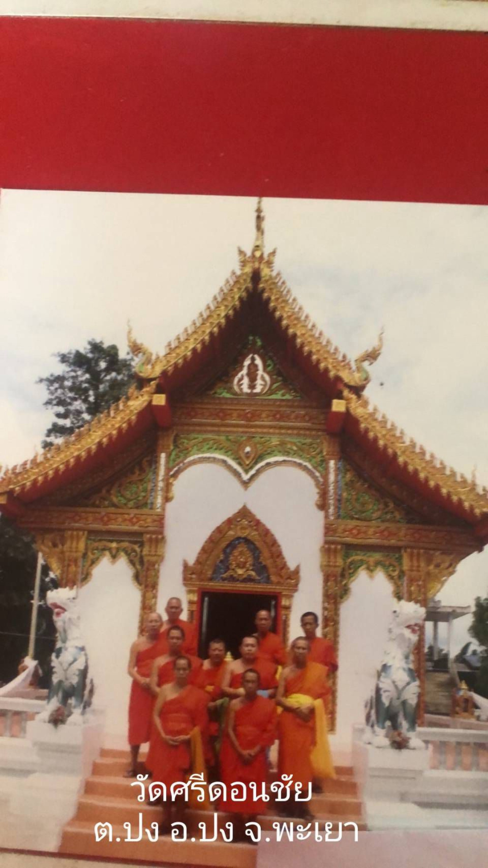 วัดศรีดอนชัย(ศรีดอนไชย)