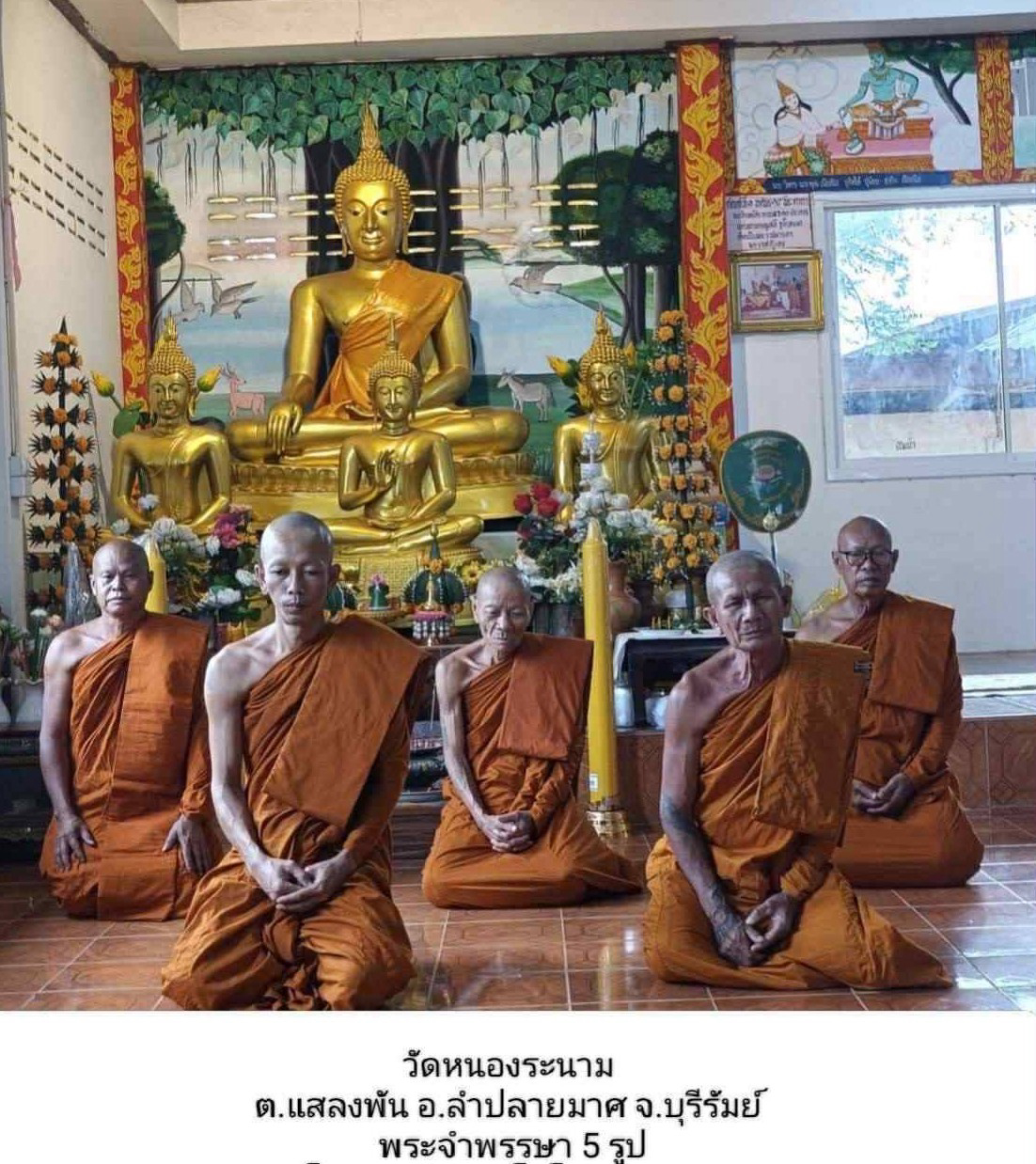 วัดหนองระนาม