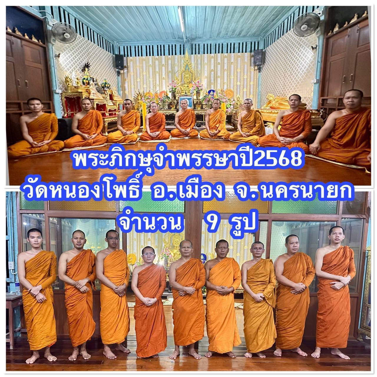 วัดหนองโพธิ์