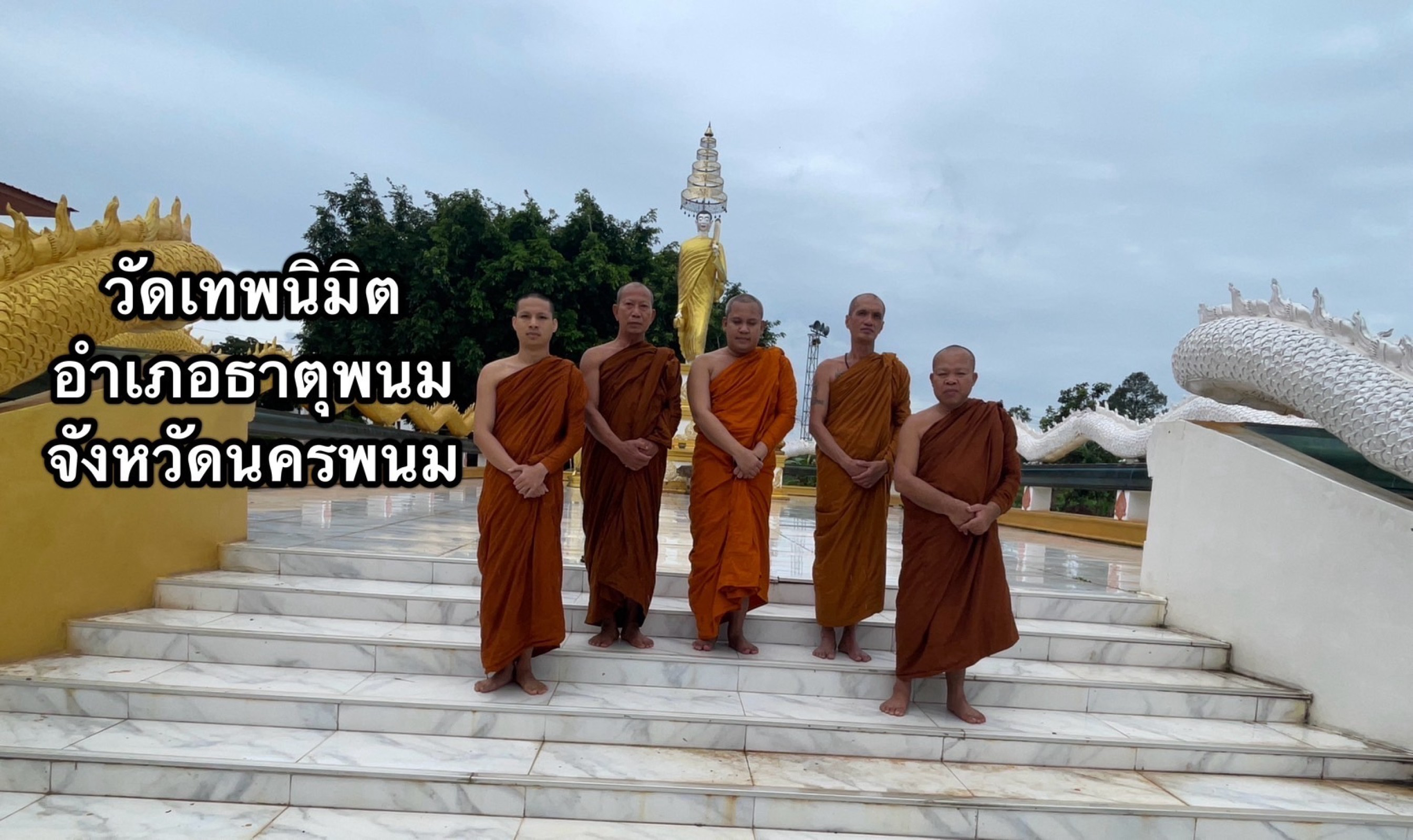 วัดเทพนิมิต