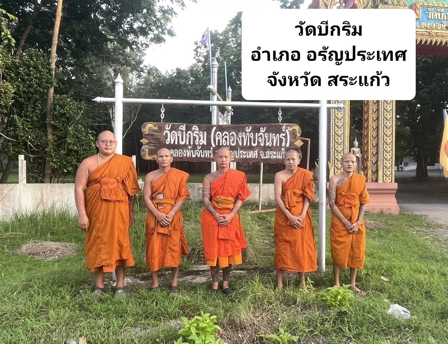 วัดบีกริม