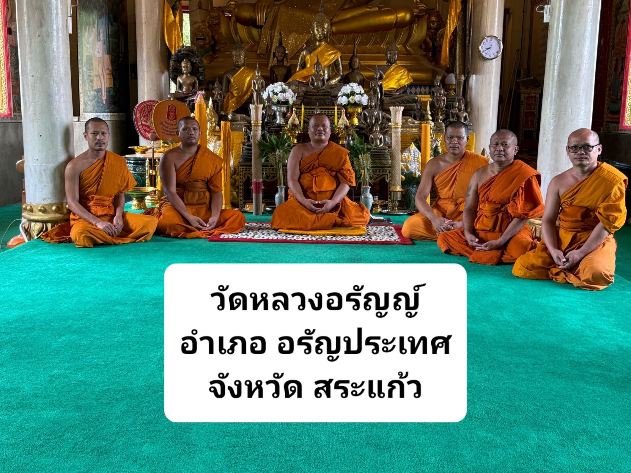 วัดหลวงอรัญ