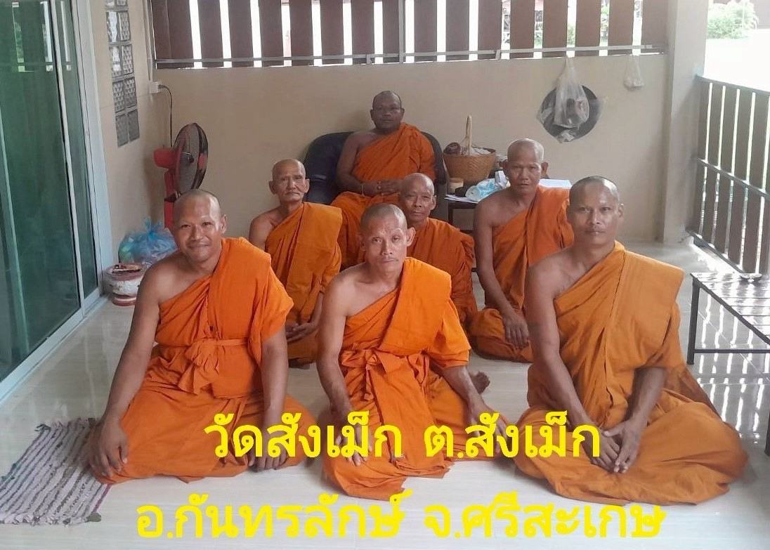 วัดสังเม็ก