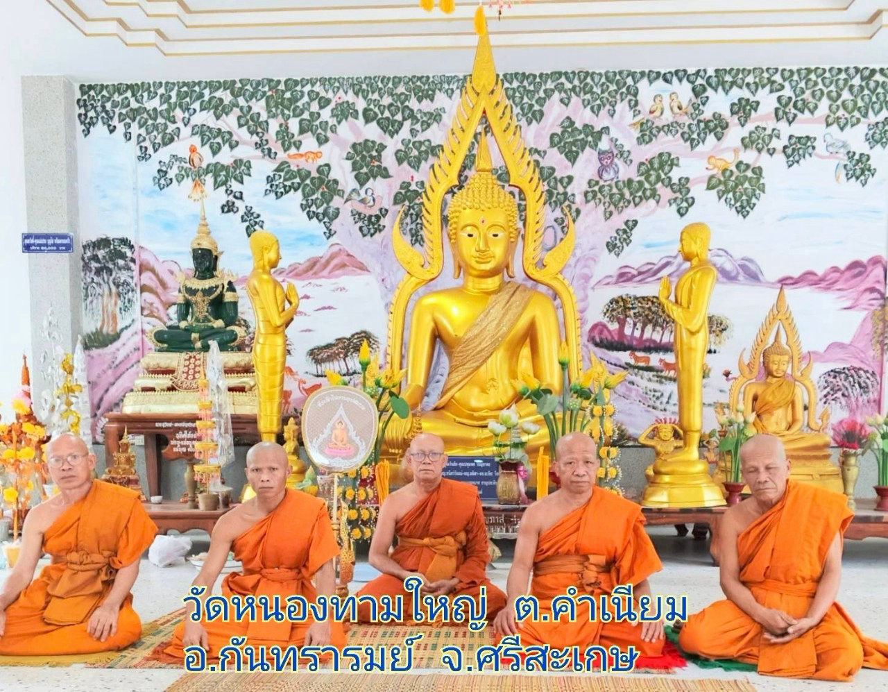 วัดหนองทามใหญ่