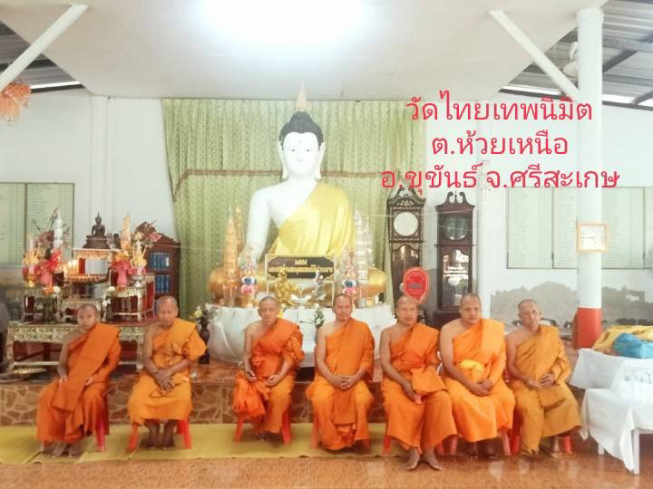วัดไทยเทพนิมิต