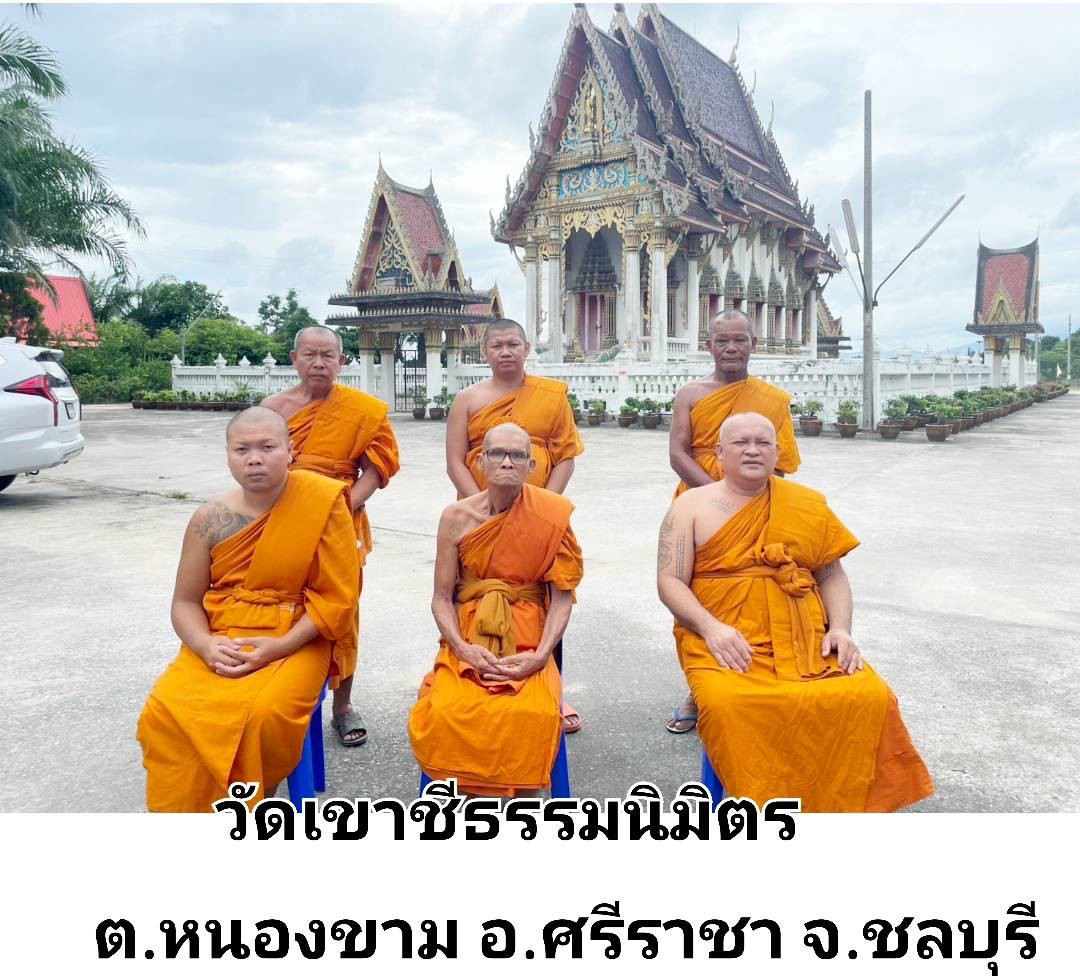 วัดเขาชีธรรมนิมิต