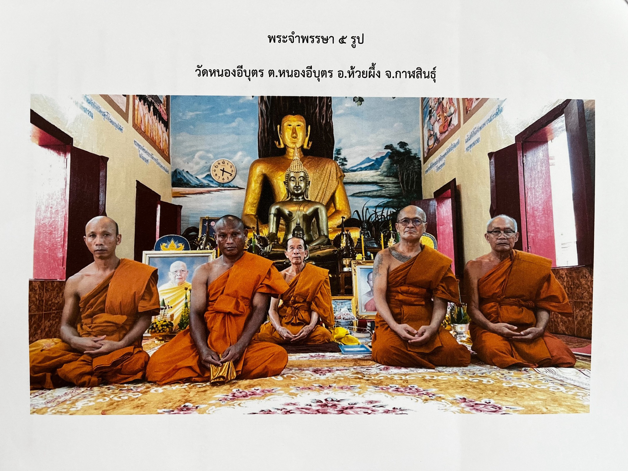 วัดหนองอีบุตร