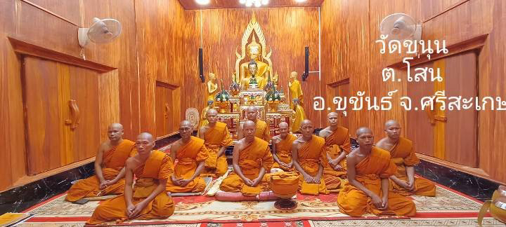 วัดขนุน