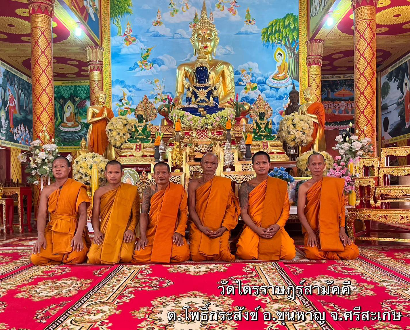 วัดไตรราษฎร์สามัคคี