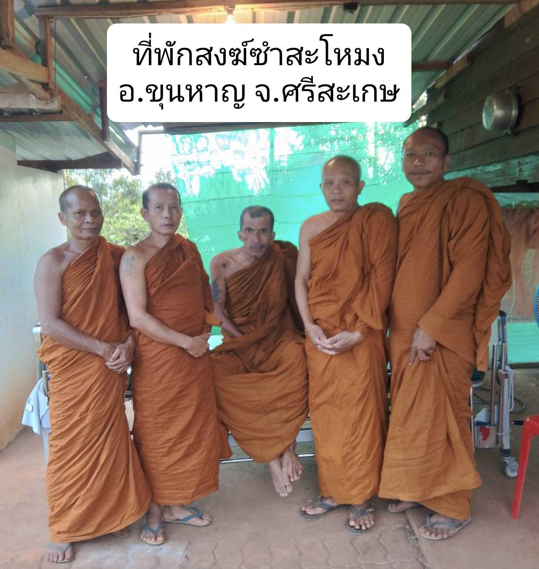 ที่พักสงฆ์ซำสะโหมง