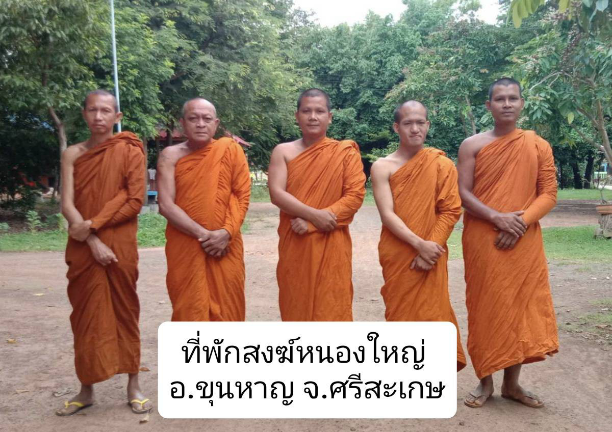 ที่พักสงฆ์หนองใหญ่