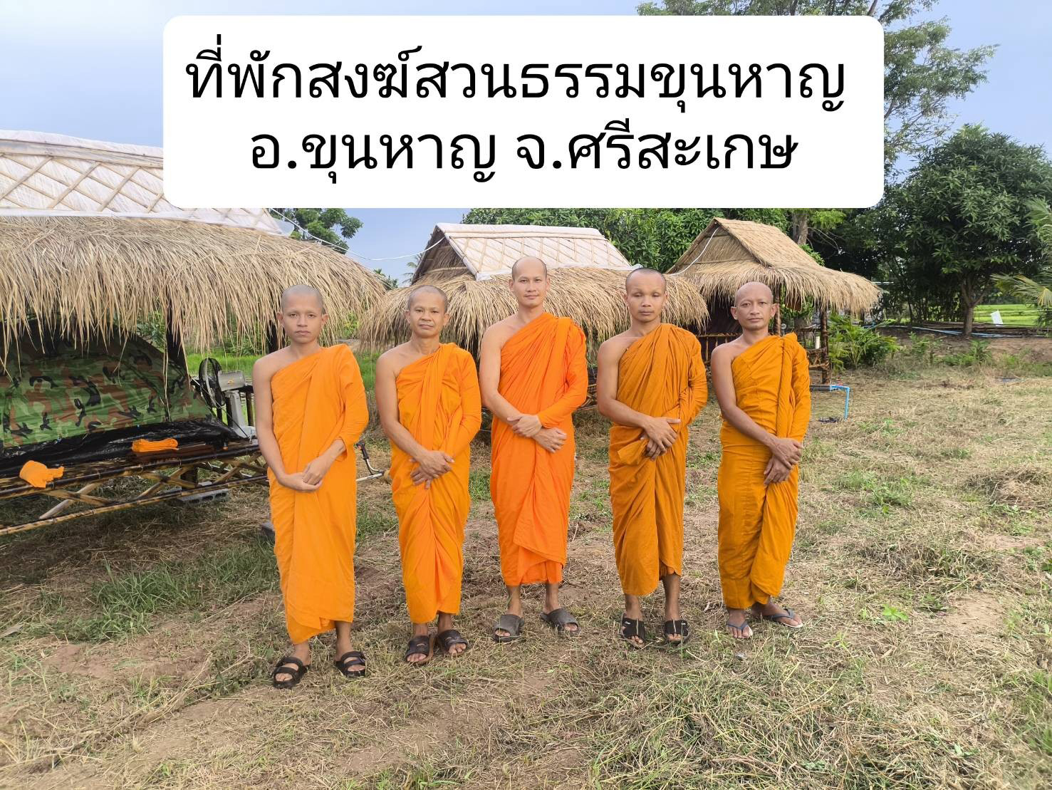 ที่พักสงฆ์สวนธรรมขุนหาญ