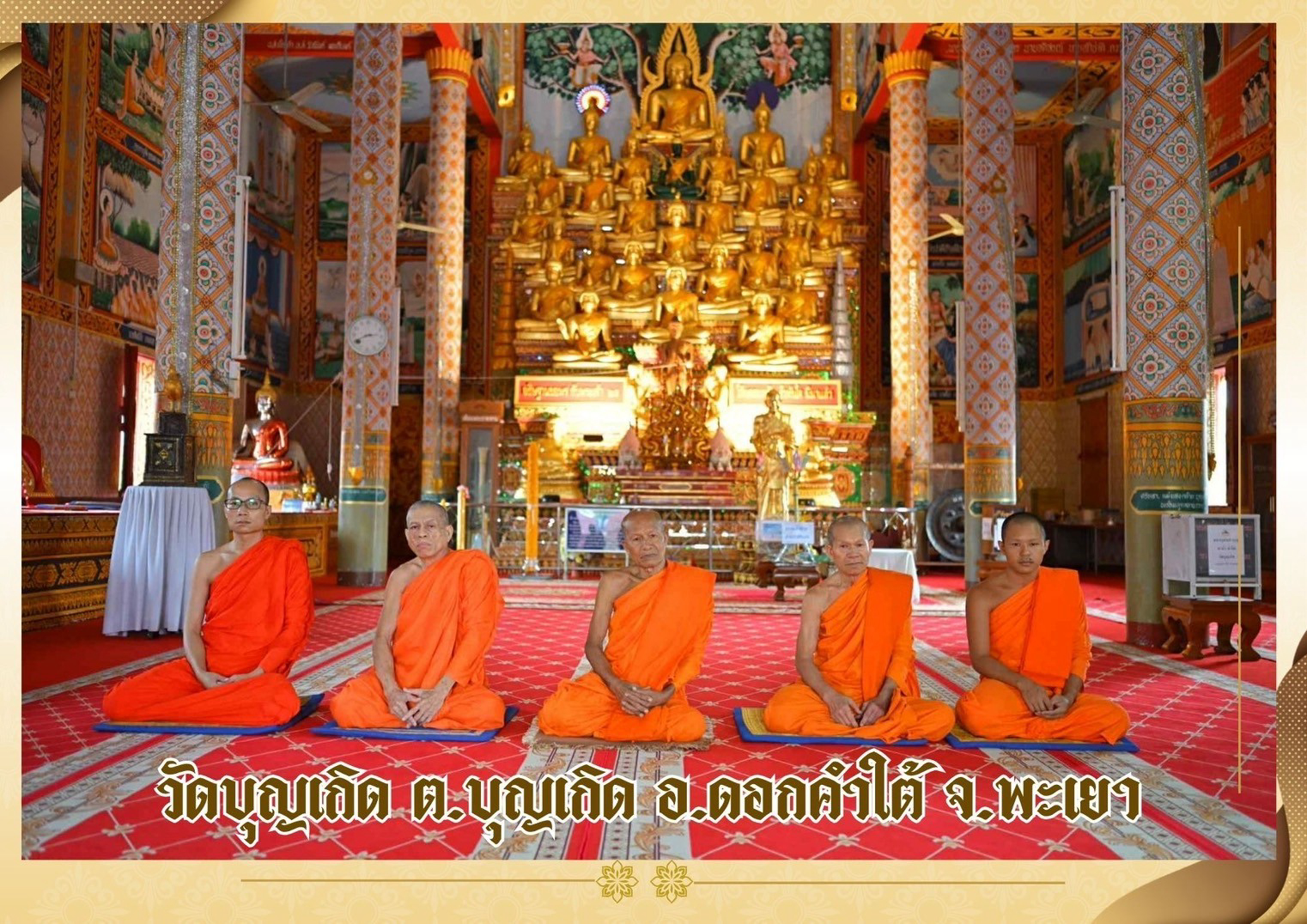 วัดบุญเกิด