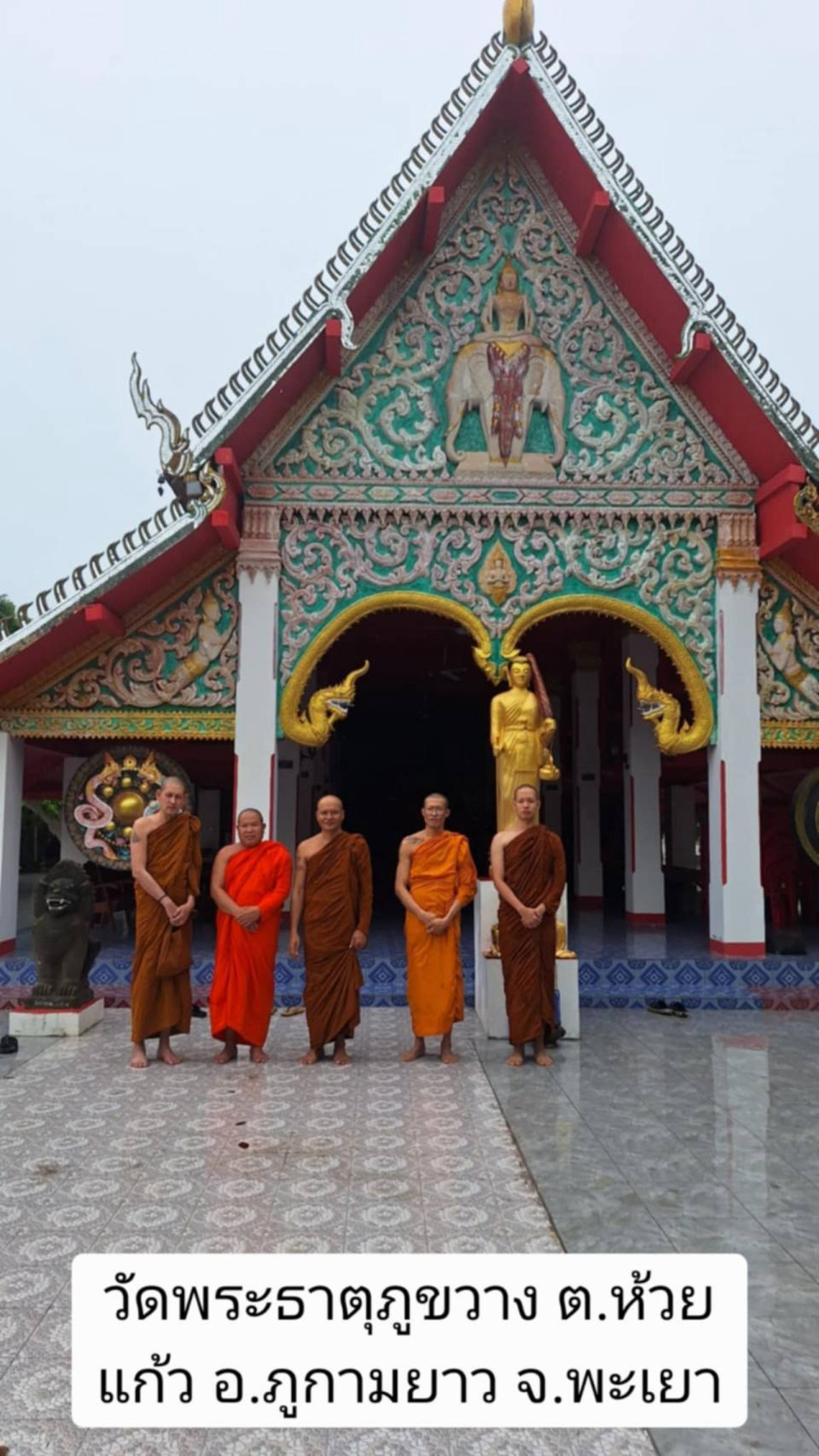 วัดพระธาตุภูขวาง
