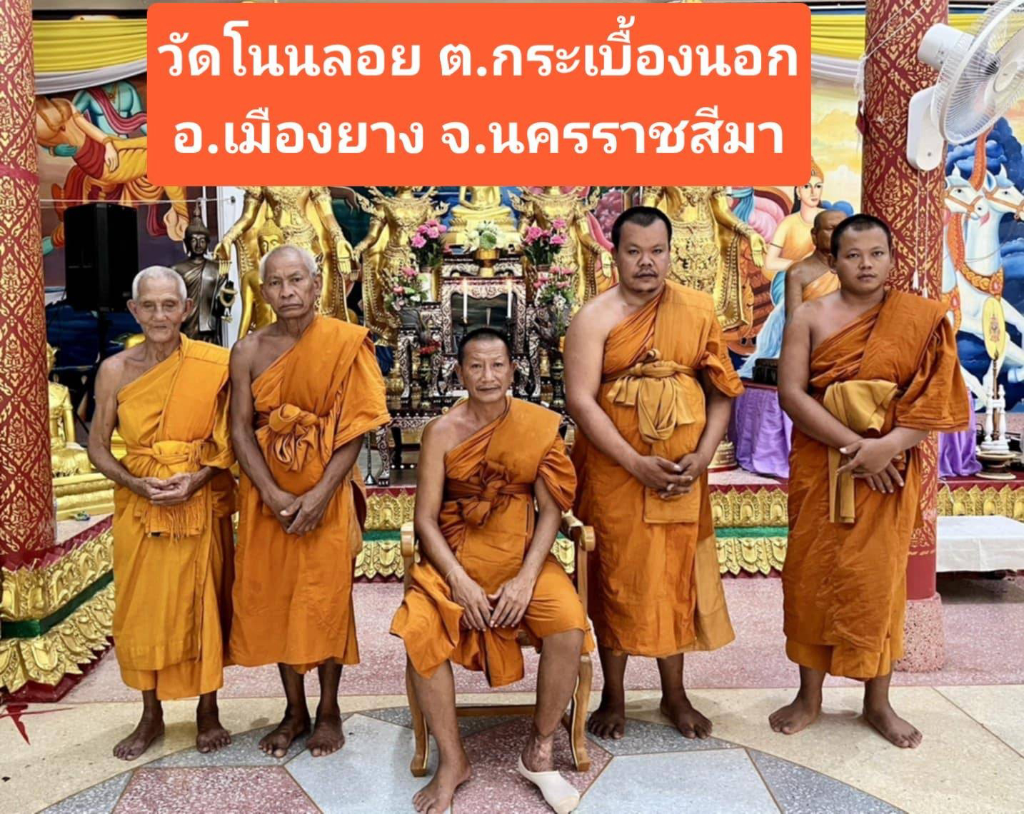 วัดโนนลอย