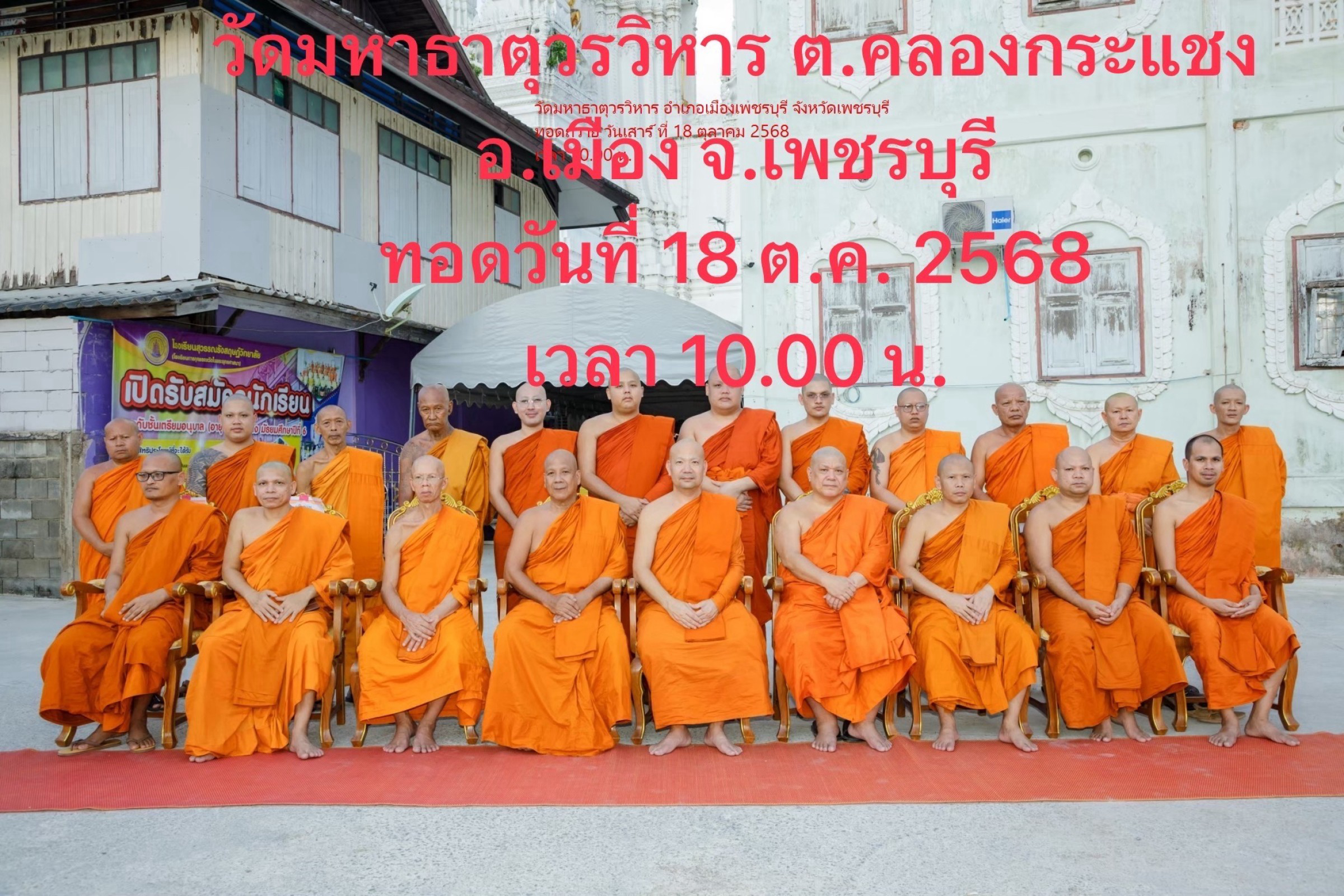 วัดมหาธาตุ