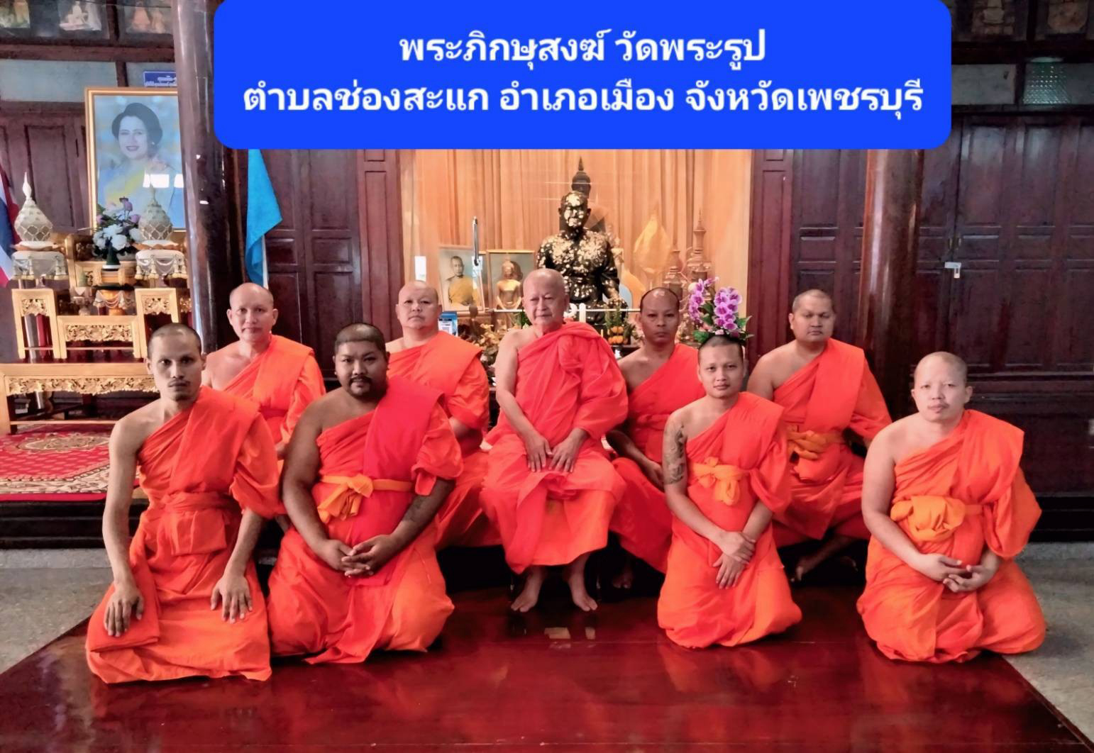 วัดพระรูป