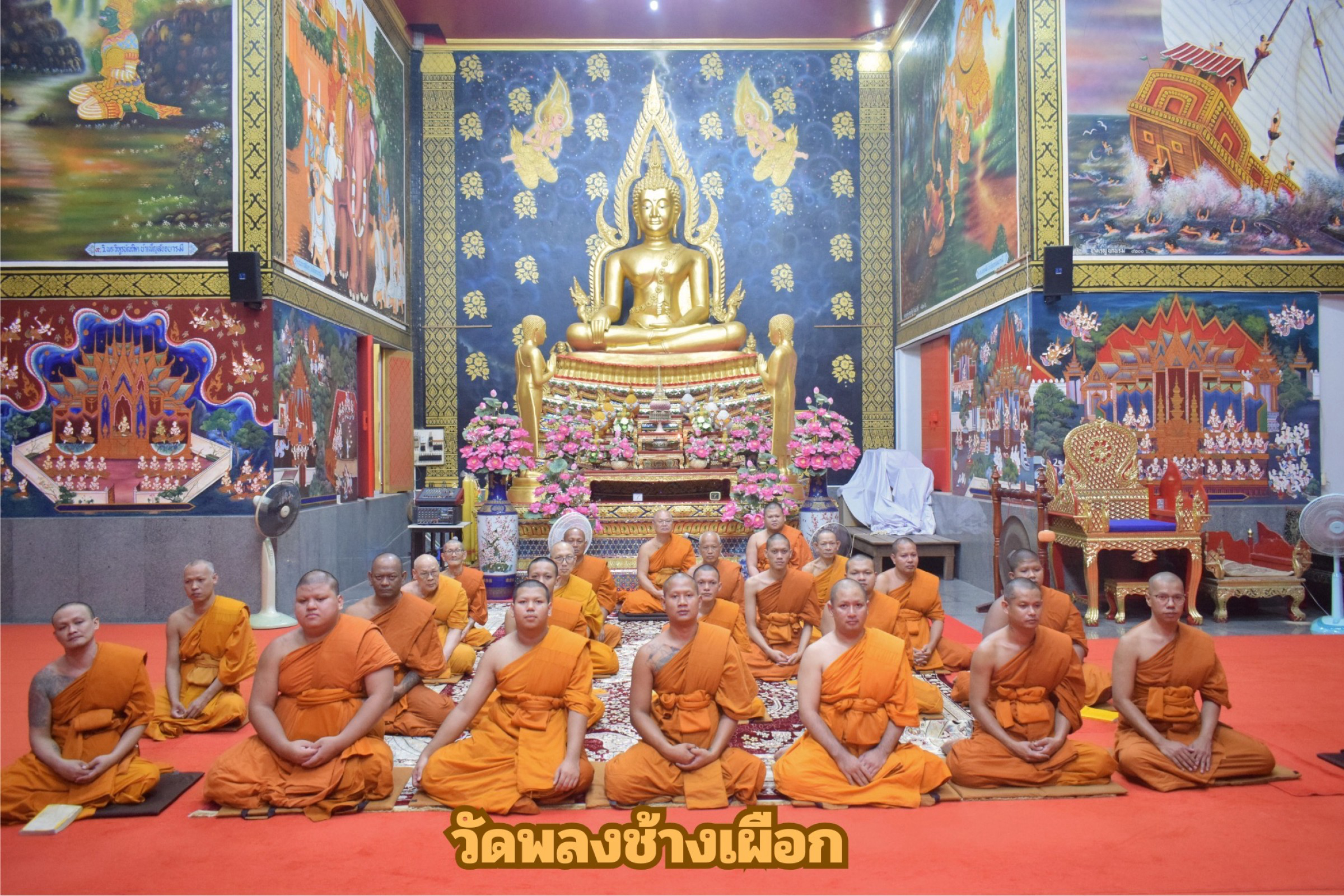 วัดพลงช้างเผือก