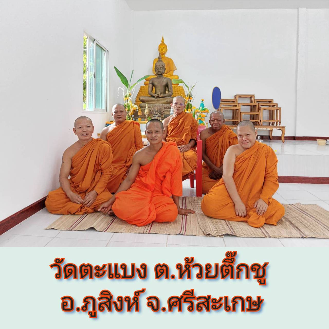 วัดบ้านตะแบง