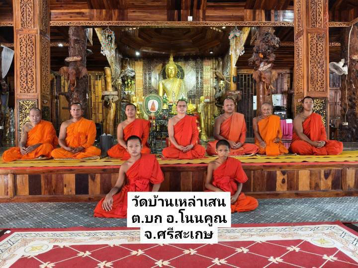 วัดบ้านเหล่าเสน