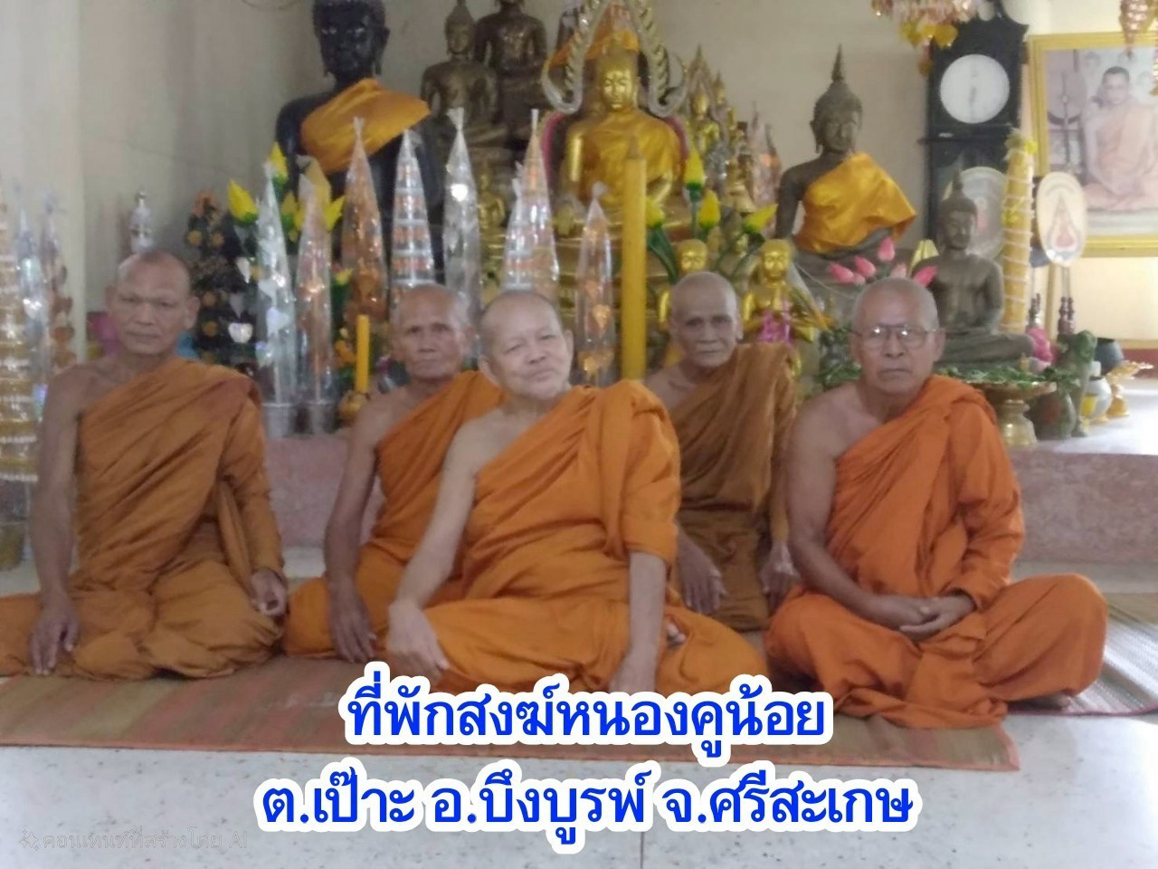 วัดหนองคูน้อย