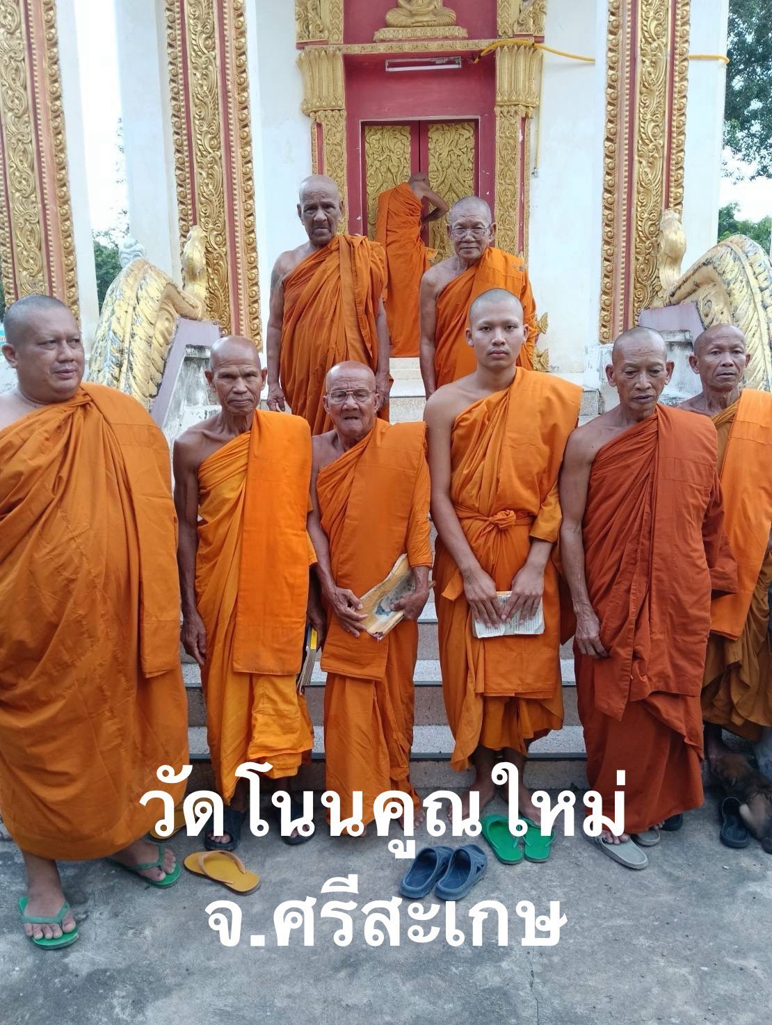 วัดโนนคูณใหม่