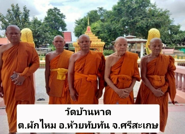 วัดบ้านหาด