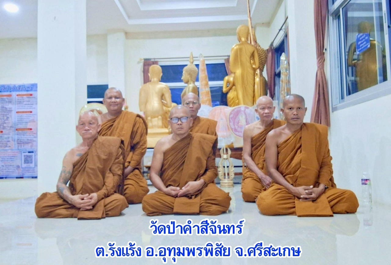 วัดป่าคำสีจันทร์