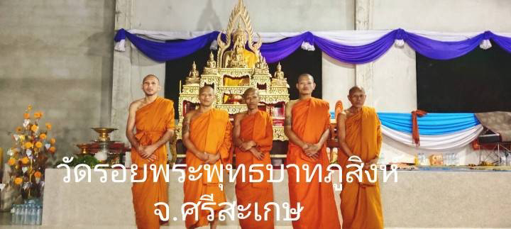 วัดรอยพระพุทธบาทภูสิงห์