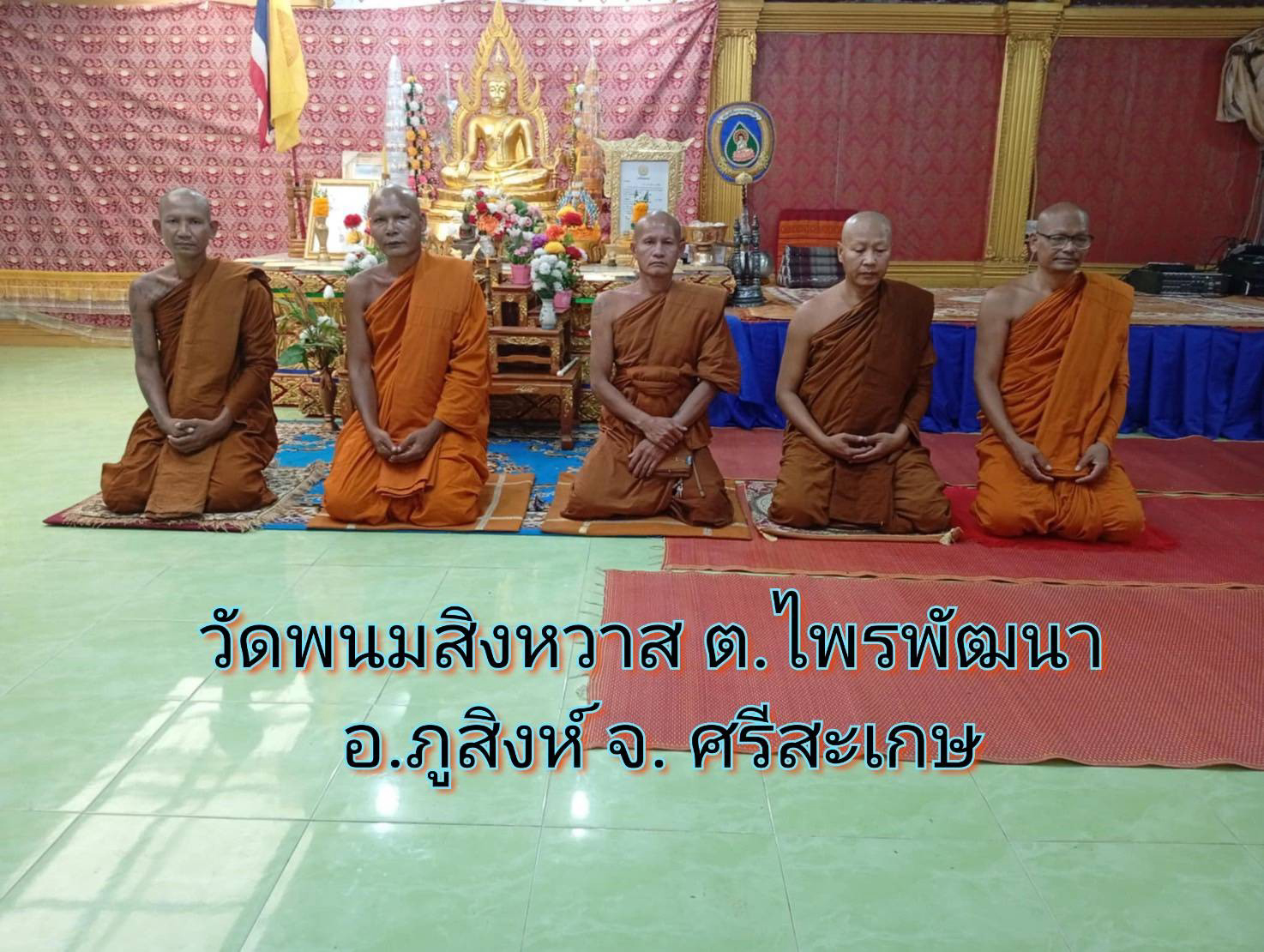 วัดพนมสิงหวาส