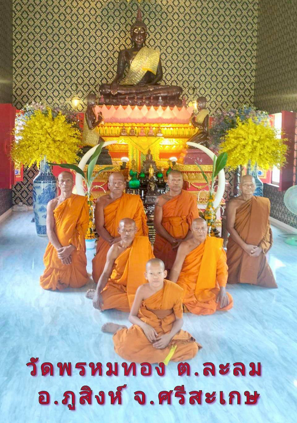 ที่พักสงฆ์พรหมทอง