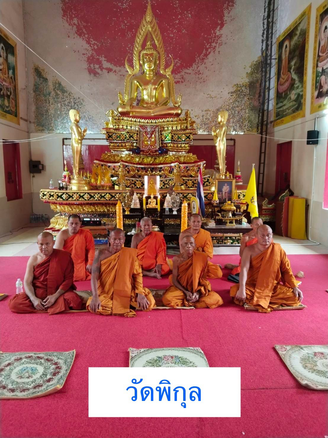 วัดพิกุล