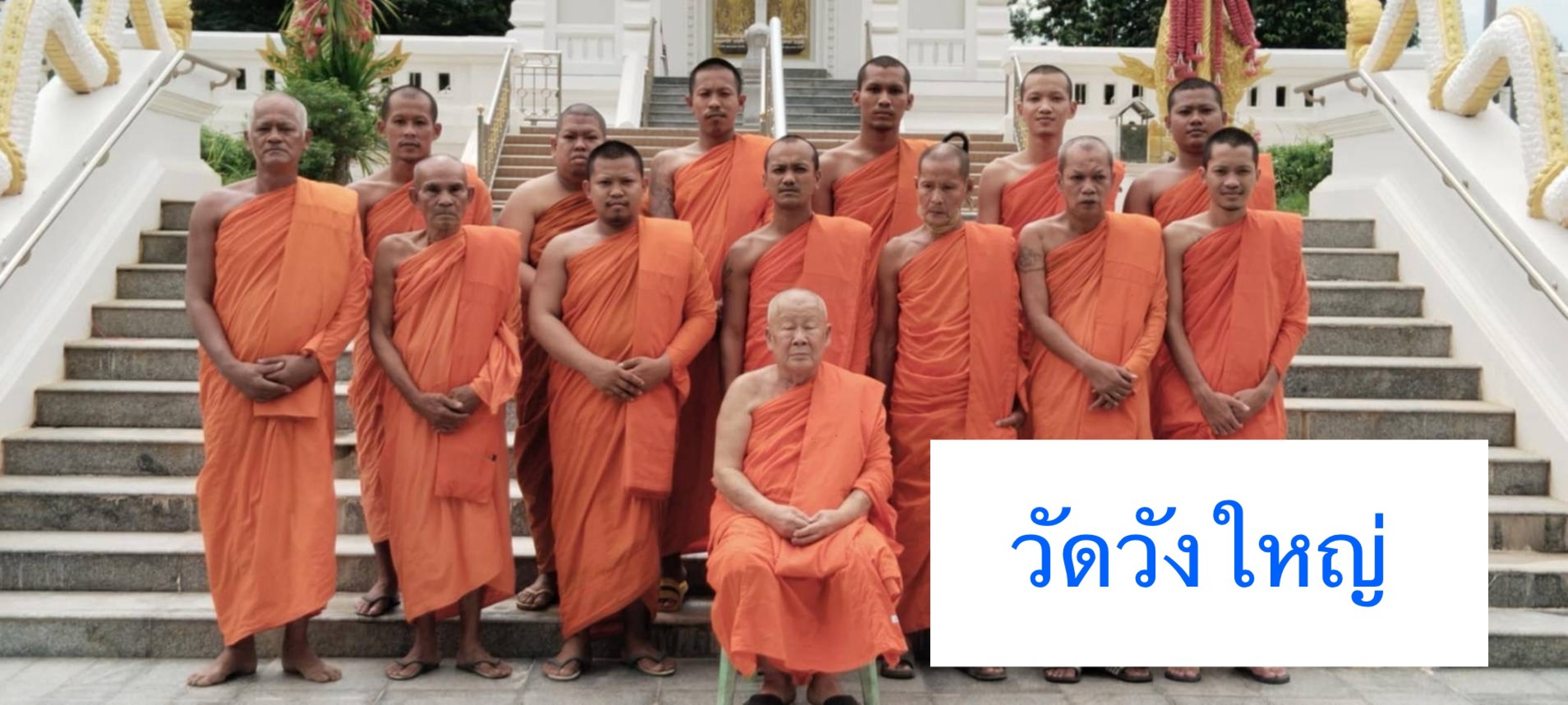 วัดวังใหญ่