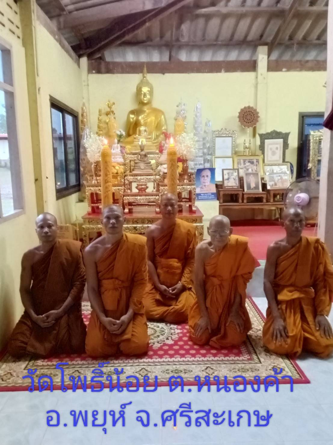 วัดบ้านโพธิ์น้อย